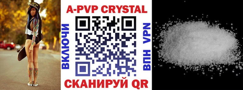 купить  цена  Боготол  APVP Crystall 